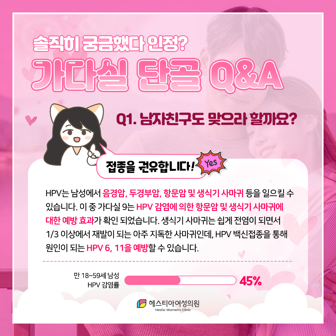 가다실 남자친구도 맞으라할까요?