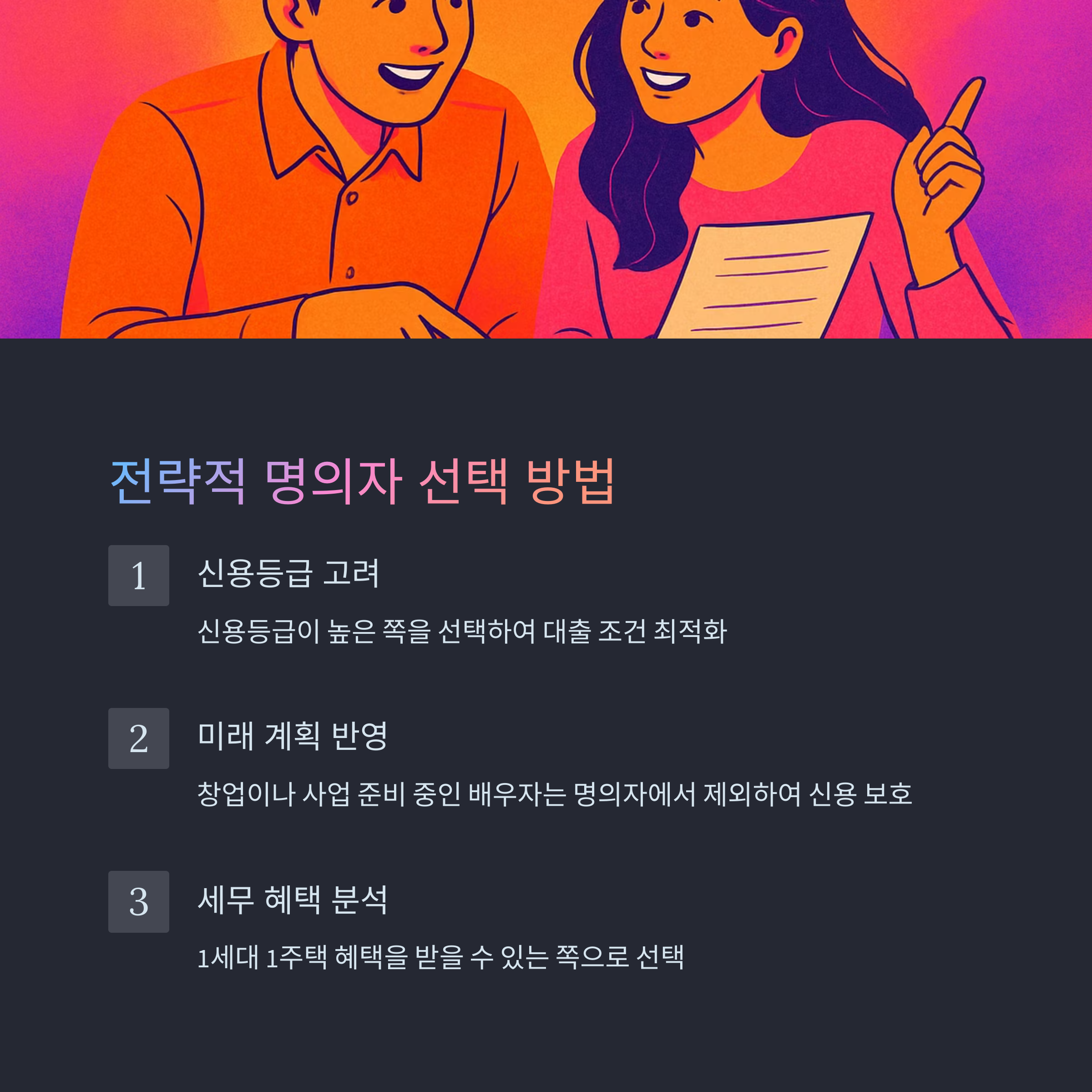 전세계약 공동명의