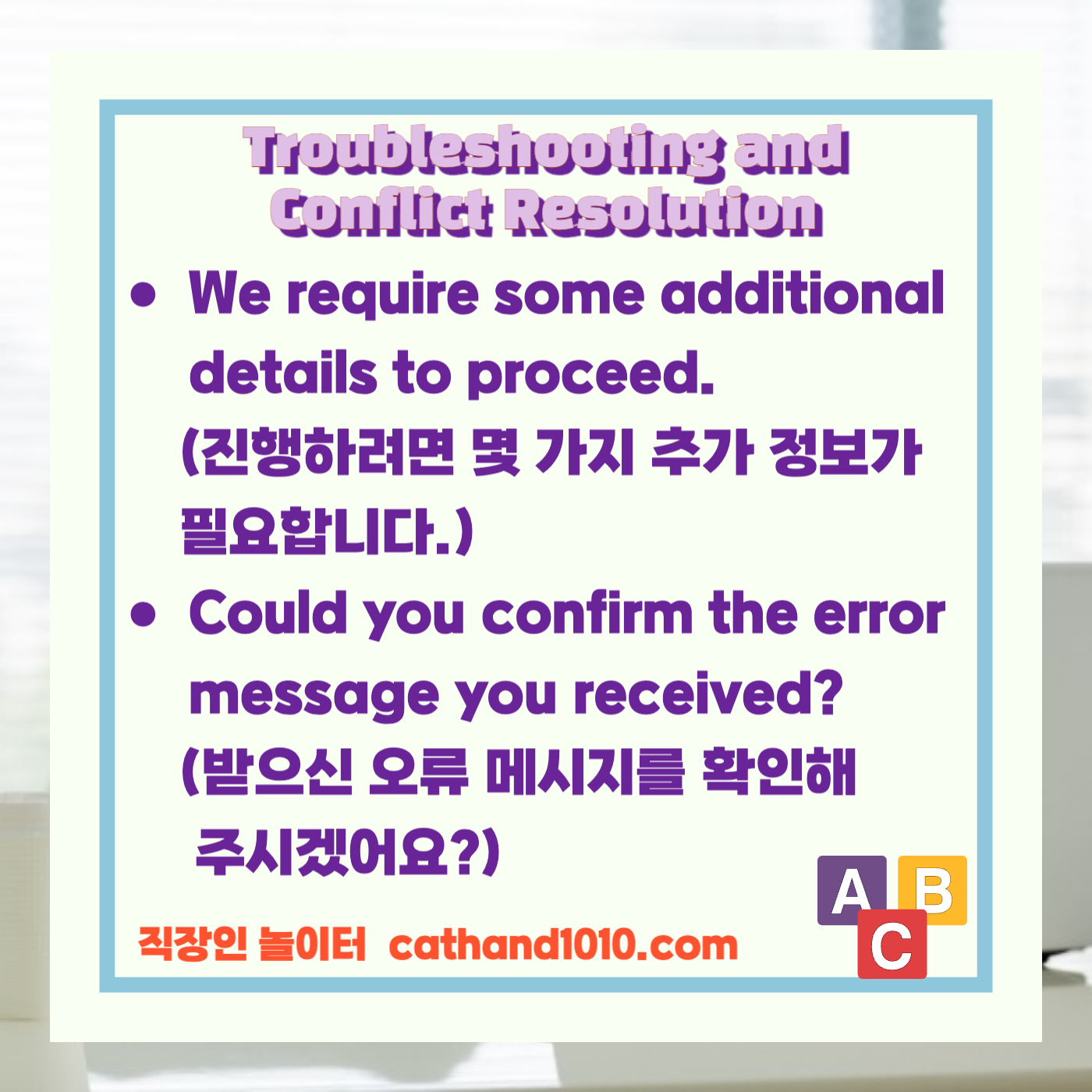 비즈니스영어, 직장인영어, 업무영어