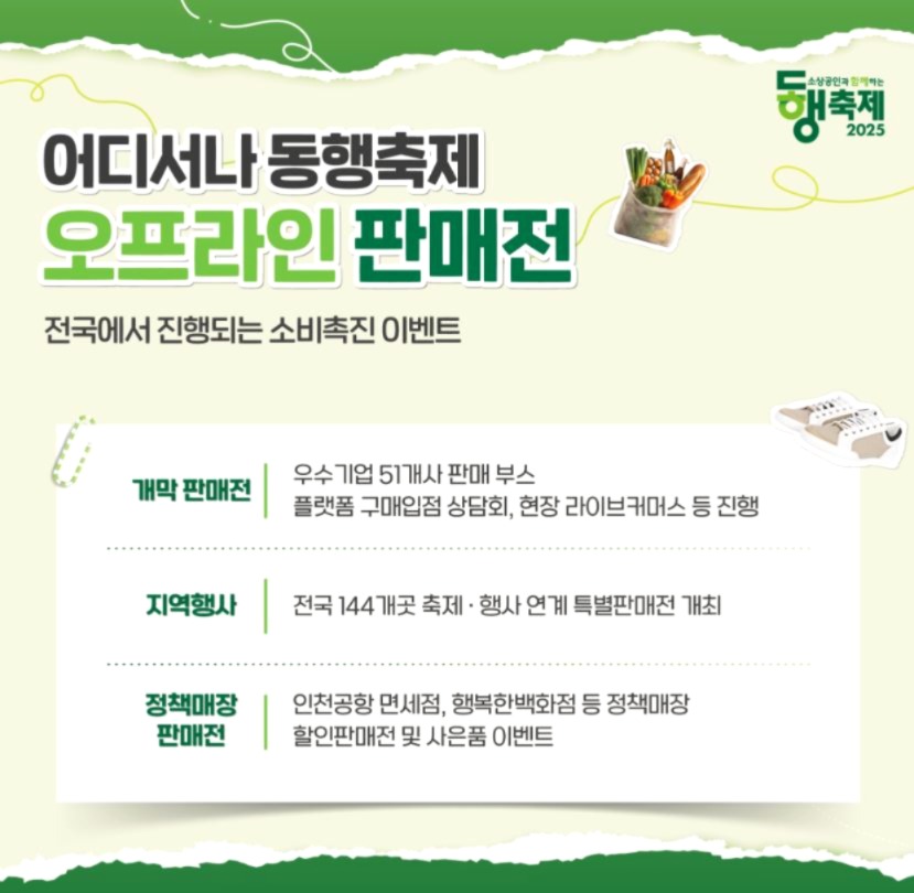 9월 동행축제 행사정보 이미지