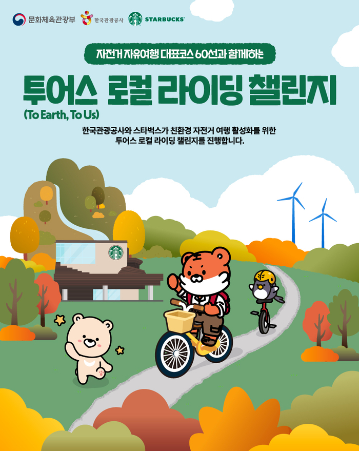 2025 투어스 로컬 라이딩 챌린지