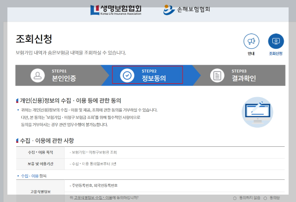 내보험찾아줌 숨은보험금 찾기