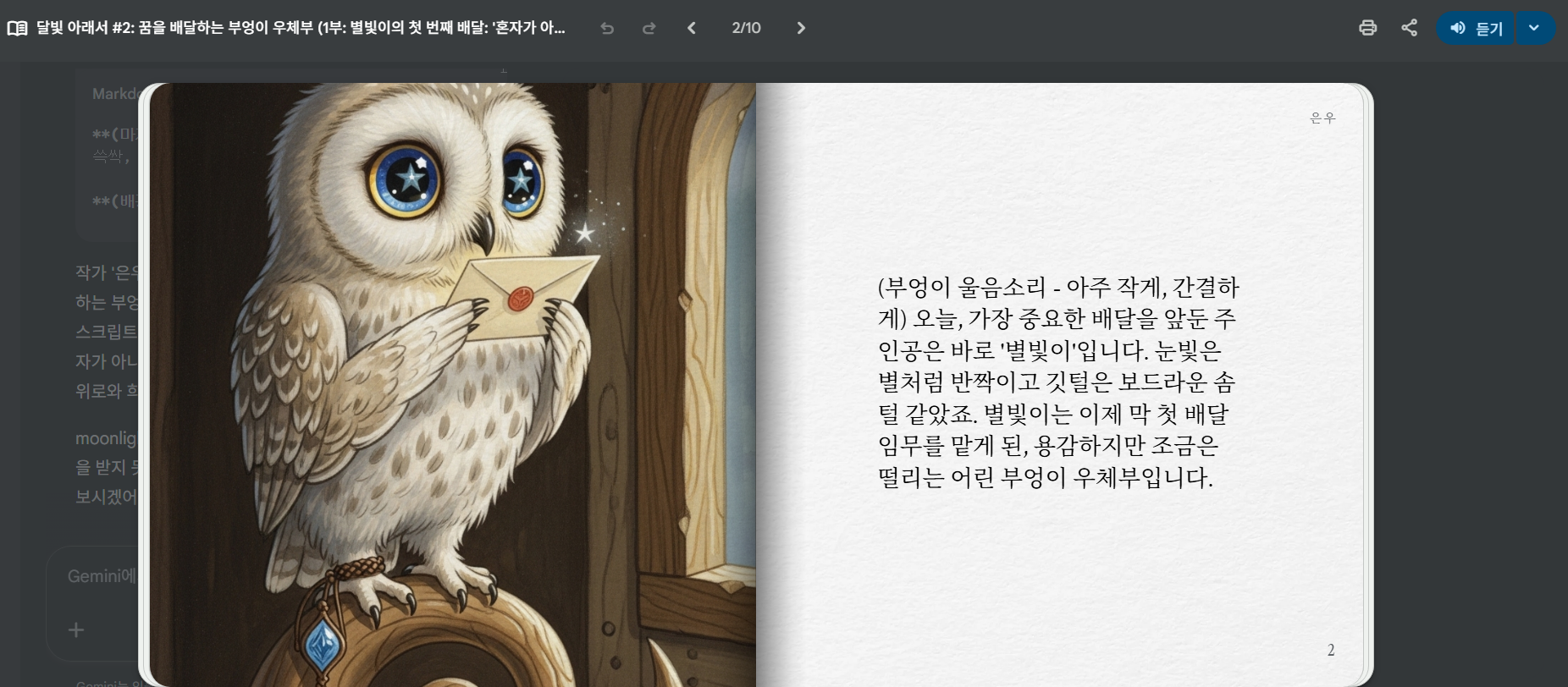 부엉이 별빛은 할머니의 편지를 받음