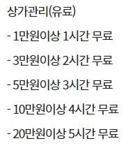 이마트 과천점 주차요금