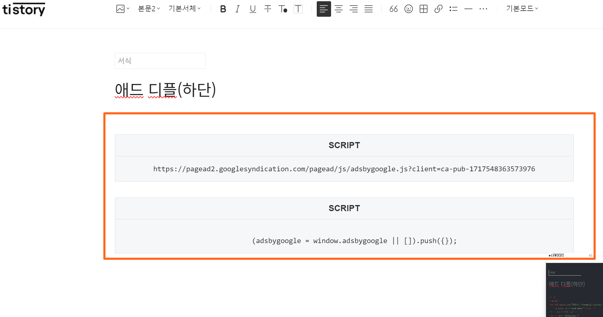 애드센스-수동광고-서식-만들기-완료
