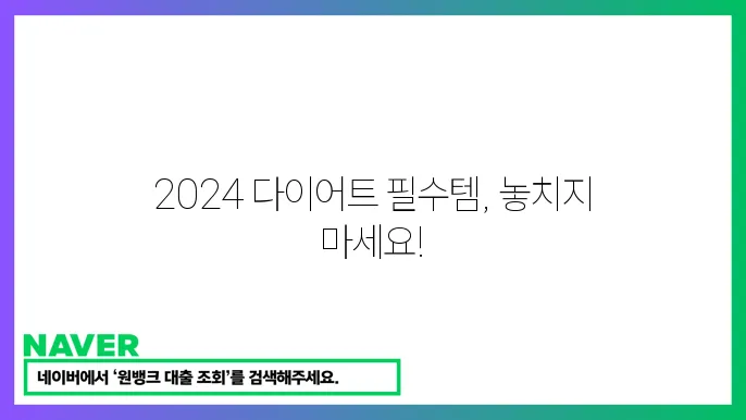 건강기능싐베착최증과근 2024 인기 다이어트 보조제