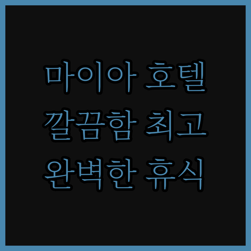 호텔 센트럴 파르퀘 마이아, 마이아 