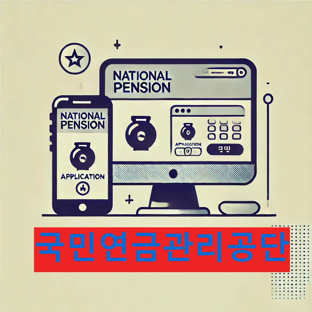 국민연금 -조기- 수령나이-조건-장단점-신청방법-계산법