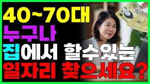 누구나 집에서 할 수 있는 일