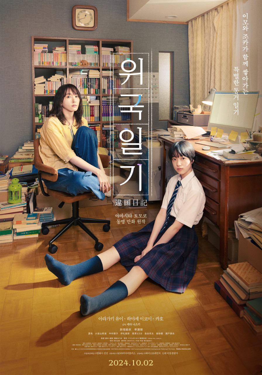 위국일기 포스터