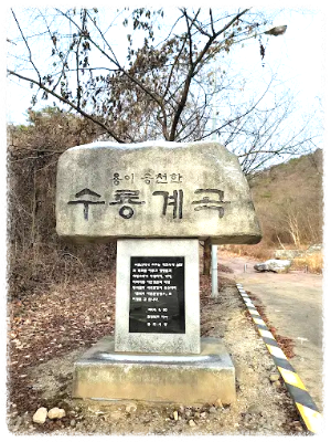 수룡폭포