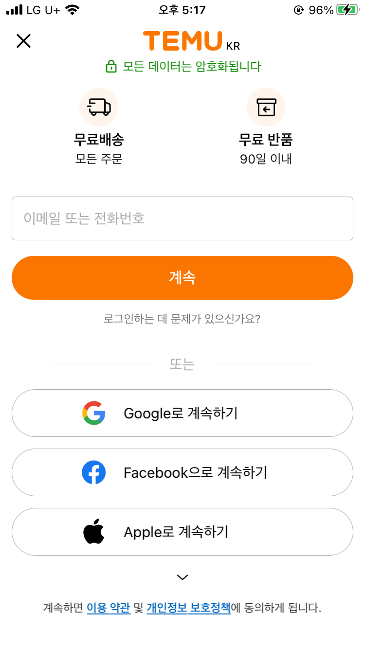 테무 할인