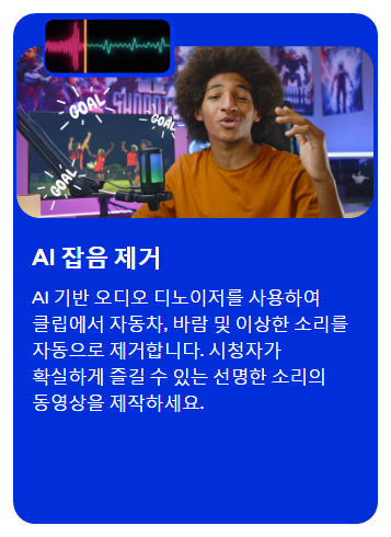 AI 잡음 제거