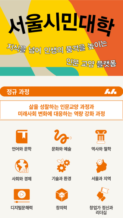 서울시민대학