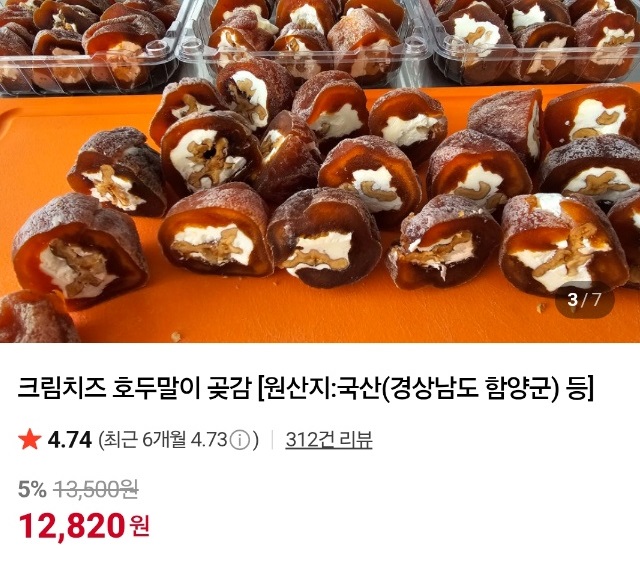 6시내고향-곶감찰떡-함양-함떡