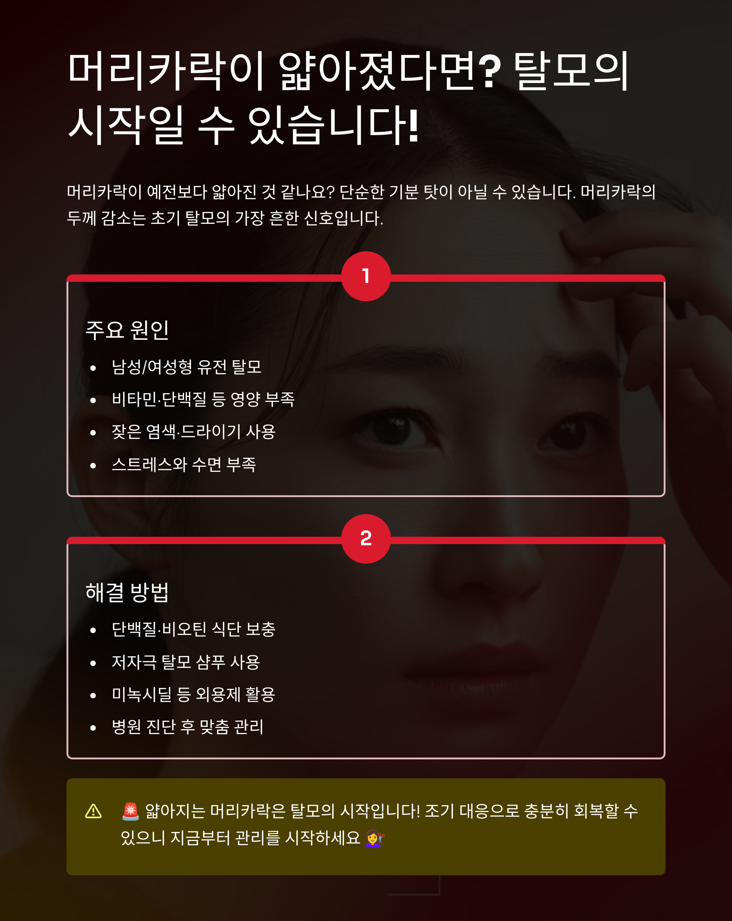 머리카락이 얇아졌다면? 탈모의 시작 신호일 수 있어요