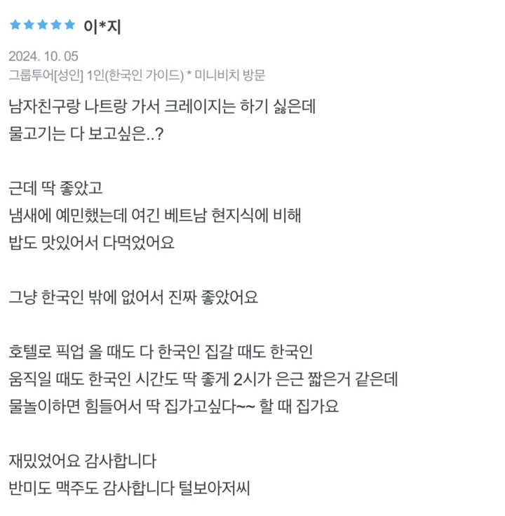 나트랑스노쿨링후기(2)