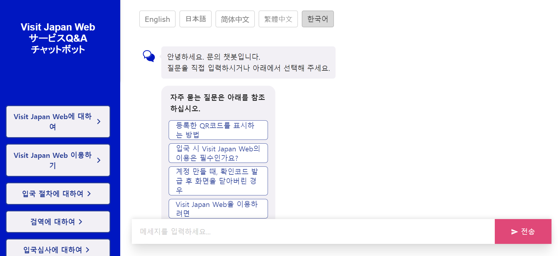 비지트 재팬 웹 (VISIT JAPAN WEB) 등록 방법 (일본 입국 절차)