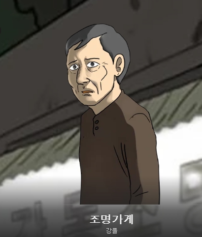 조명가게 원작, 웹툰 조명가게