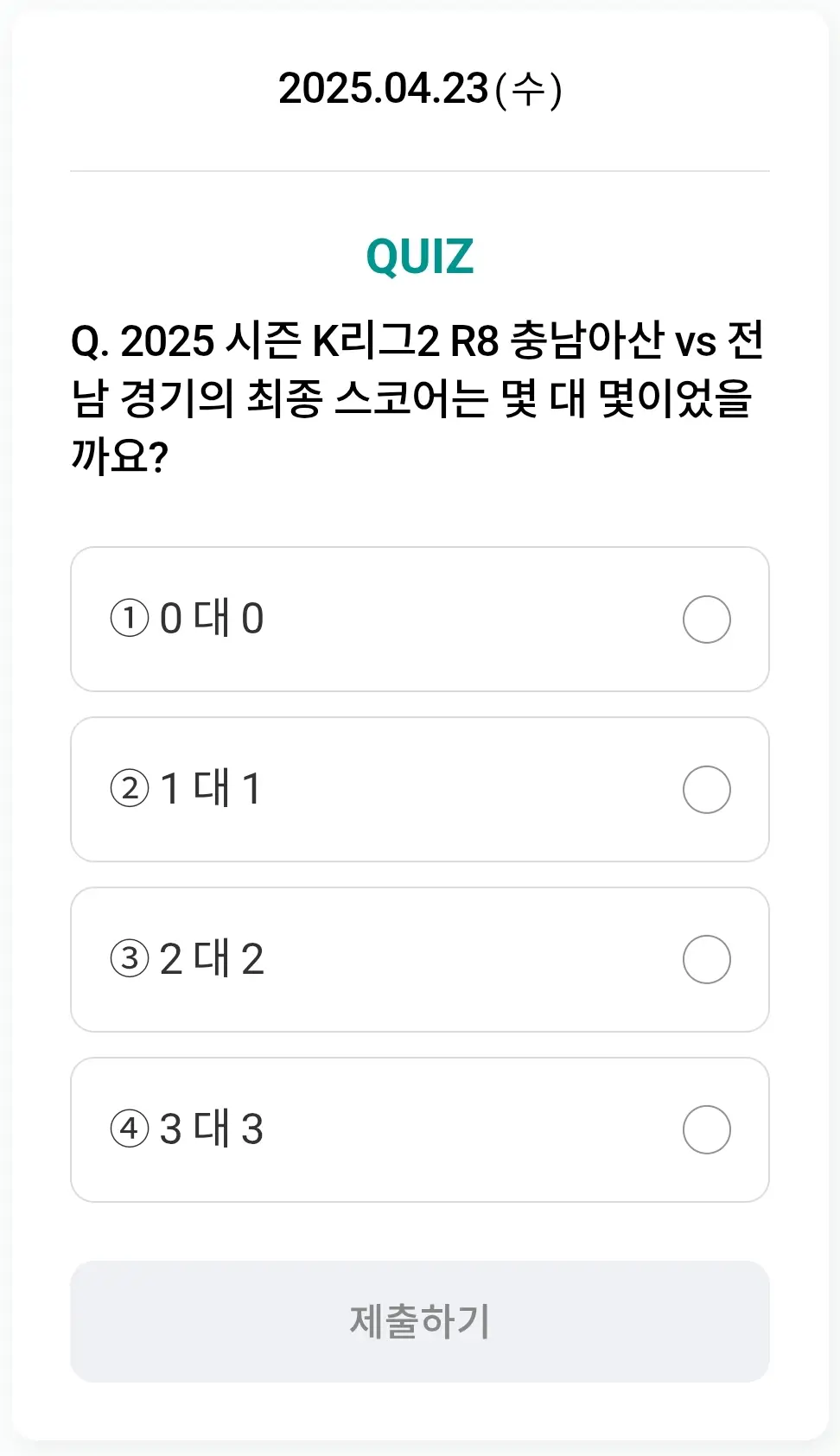 하나원큐-축구퀴즈-0423-문제