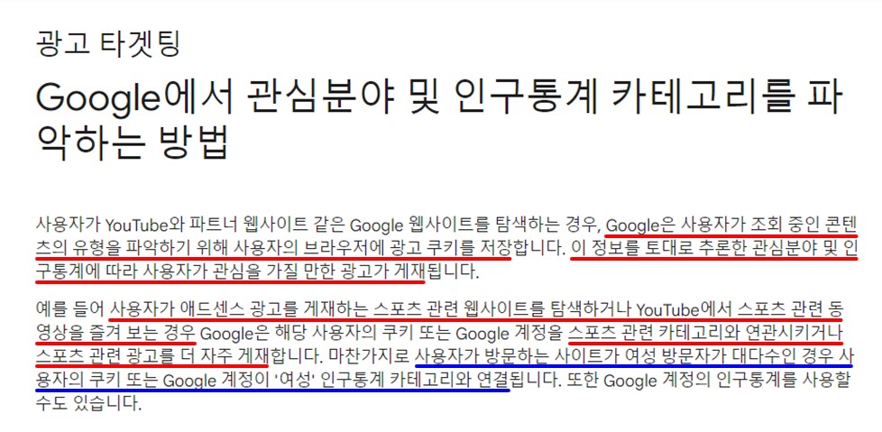 11-맞춤-광고-원리