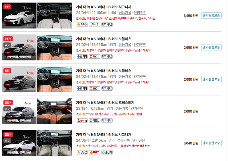 기아 K5 중고차 가격 시세표 유지비