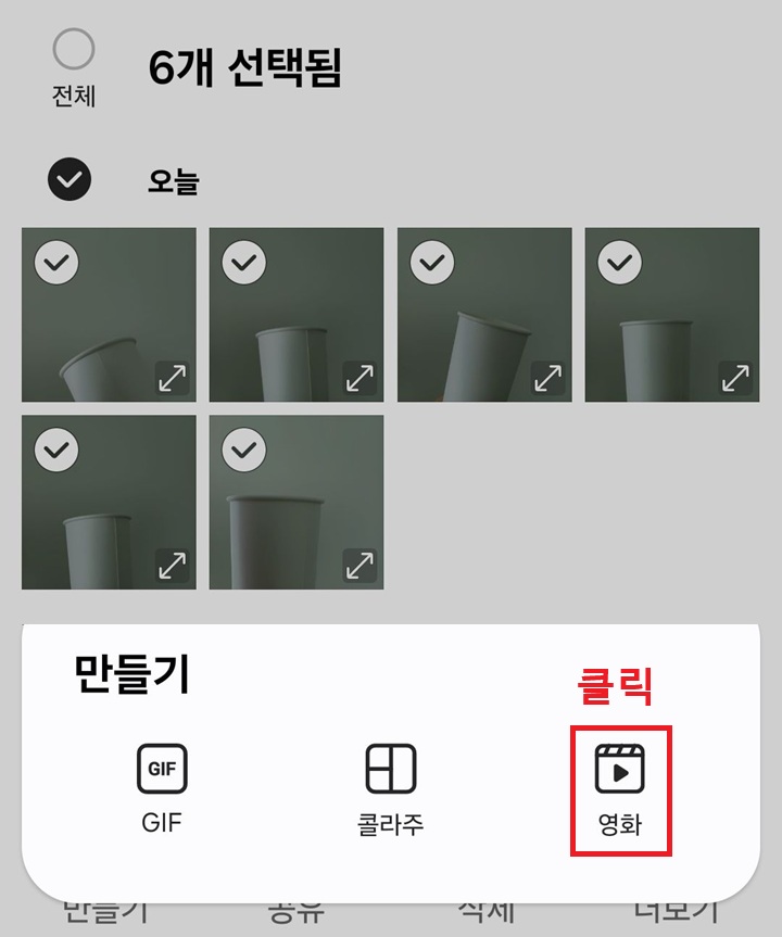 화면 하단에 종류 선택 창 보임