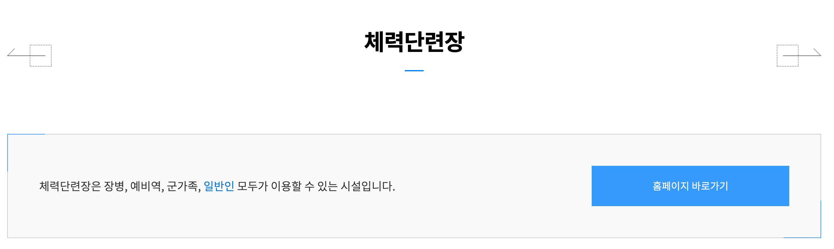 공군 체력단련장 홈페이지 화면