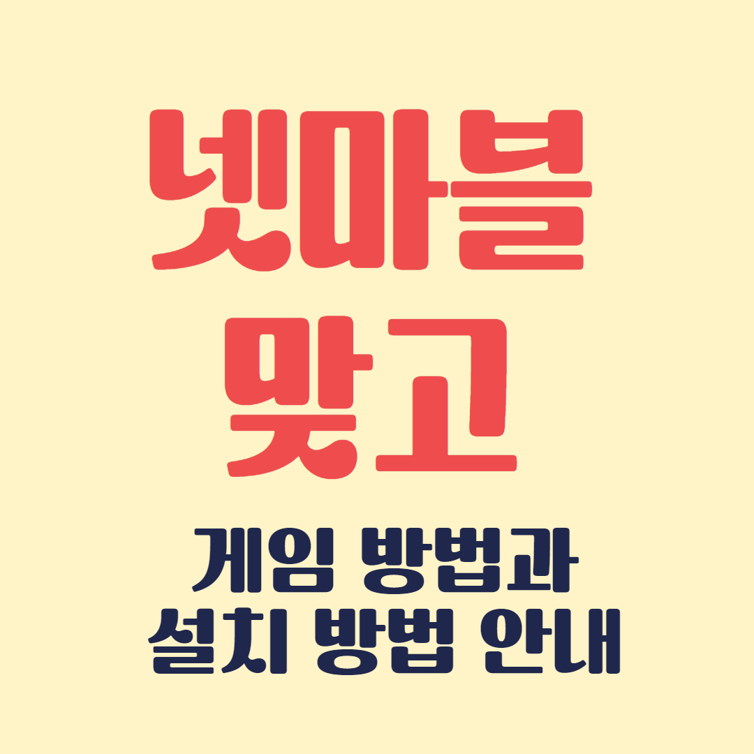넷마블 맞고 게임방법