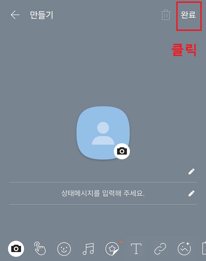 우측상단의 완료 클릭함