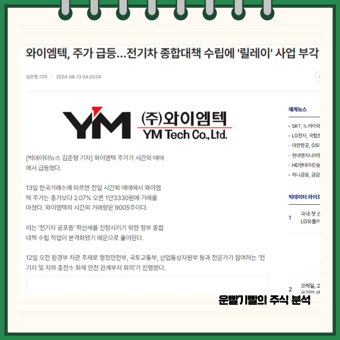와이엠텍 뉴스