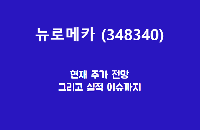 뉴로메카 배너