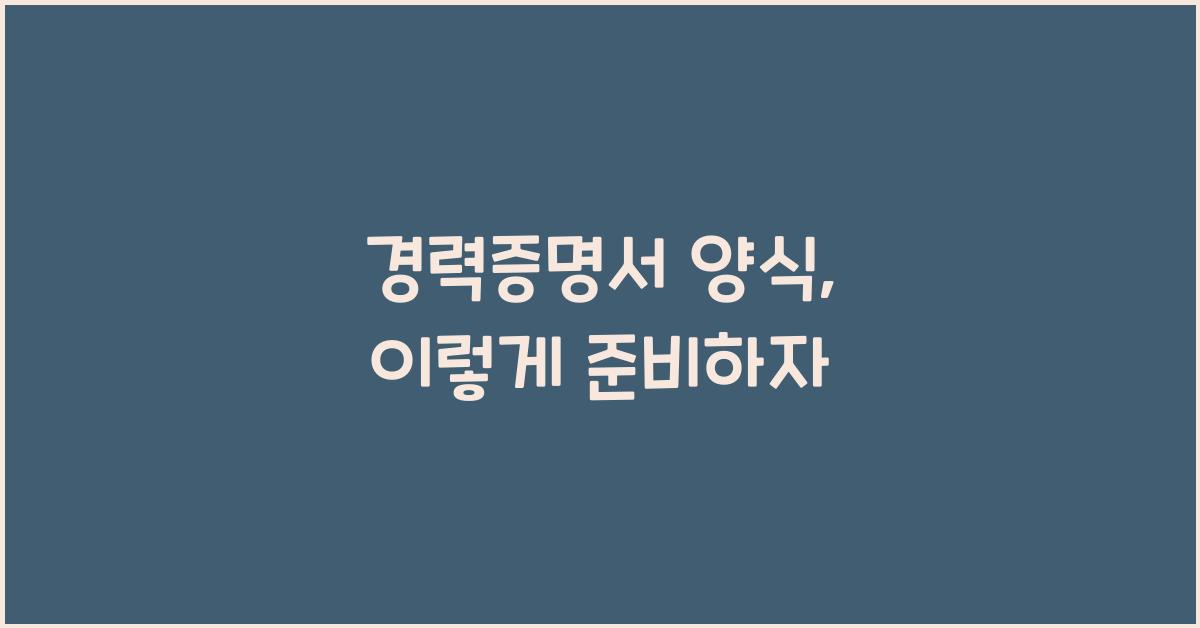 경력증명서 양식