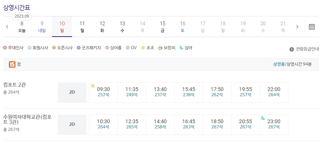 수원역 메가박스 상영시간표 수원AK플라자 영화관 정보 바로가기