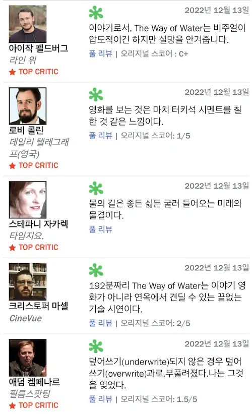 아바타 2 외국 평론가 평가