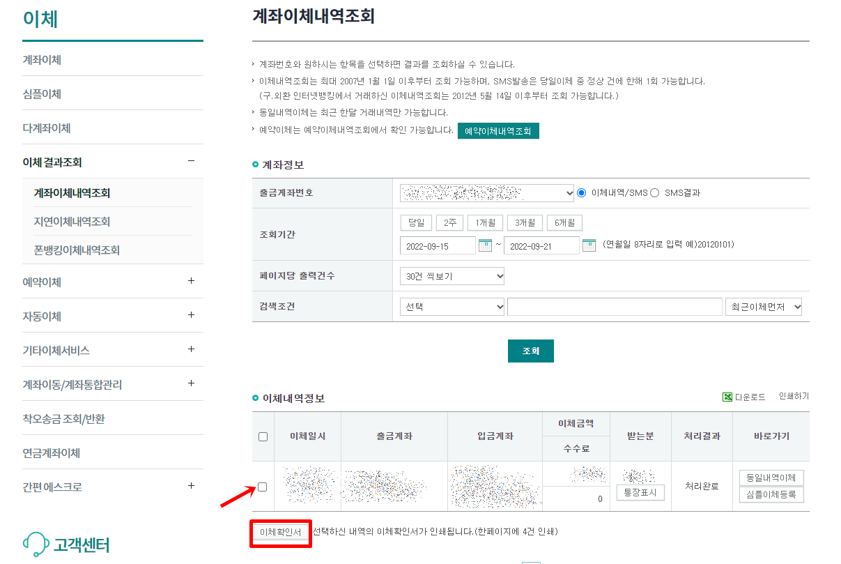 하나은행 이체확인증