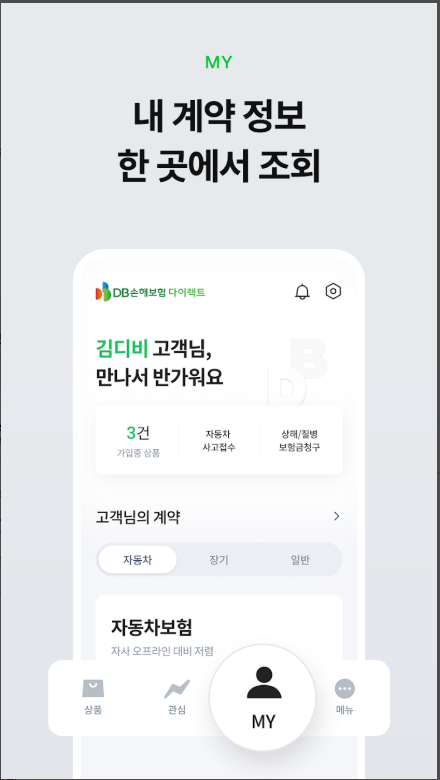 동부 손해보험 다이렉트 자동차 보험, 보험료 계산 및 가입방법