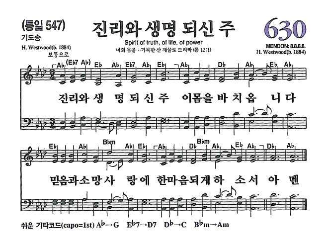 [찬송가] 630장 진리와 생명 되신 주