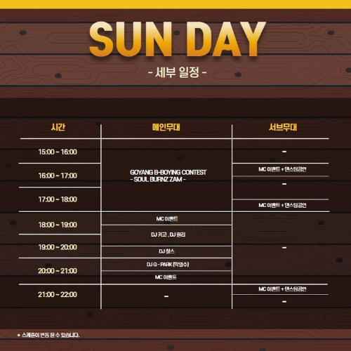 일요일행사일벙표