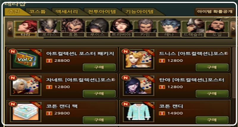 아이템 구매와 최적화 전략