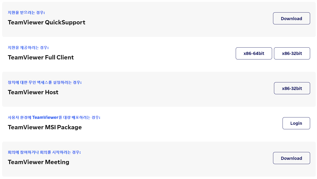 팀뷰어 다운로드 방법