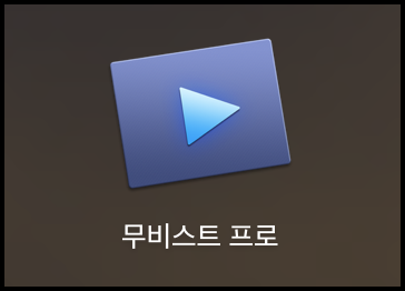 무비스트 앱