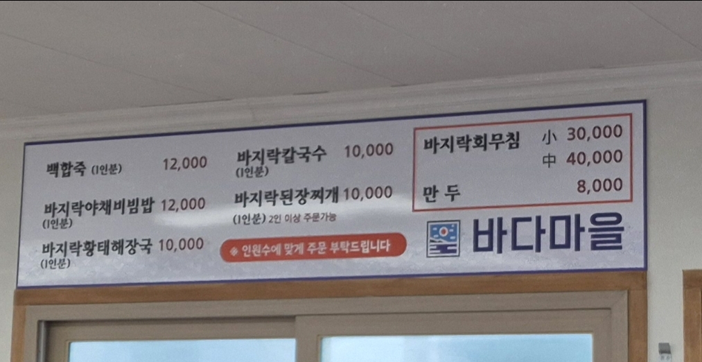 변산 바다마을 메뉴