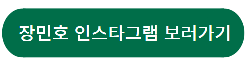 장민호 콘서트 서울앵콜공연 취소조건 및 환불방법