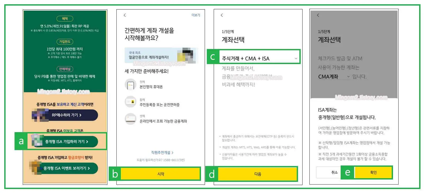KB증권 중개형 ISA개설