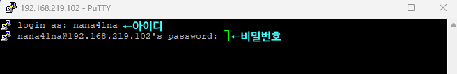 PuTTY의 로그인 화면.
