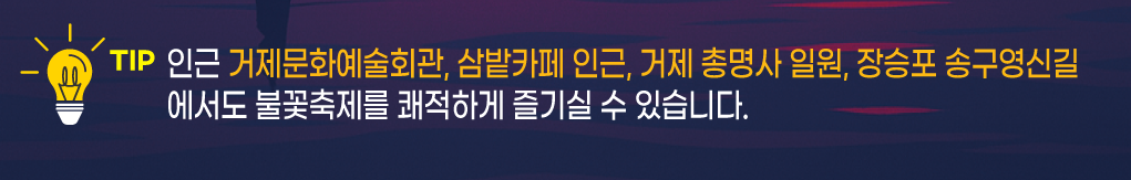 2025 장승포항 송년불꽃축제 축제 위치