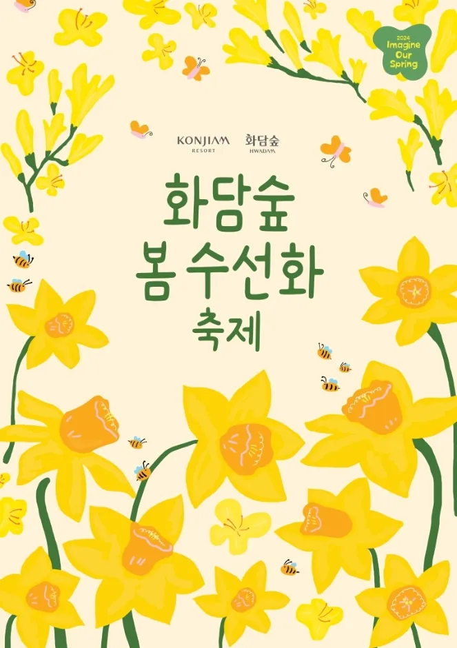 화담숲봄수선화축제