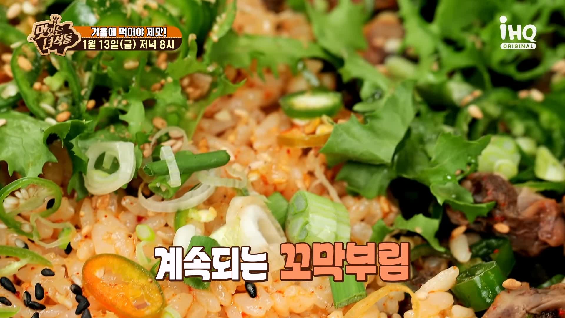 맛있는녀석들 제412회 꼬막무침 꼬막전 꼬막비빔밥 꼬막라면 꼬막 요리 겨울 제철 방송 맛집 추천 소개
