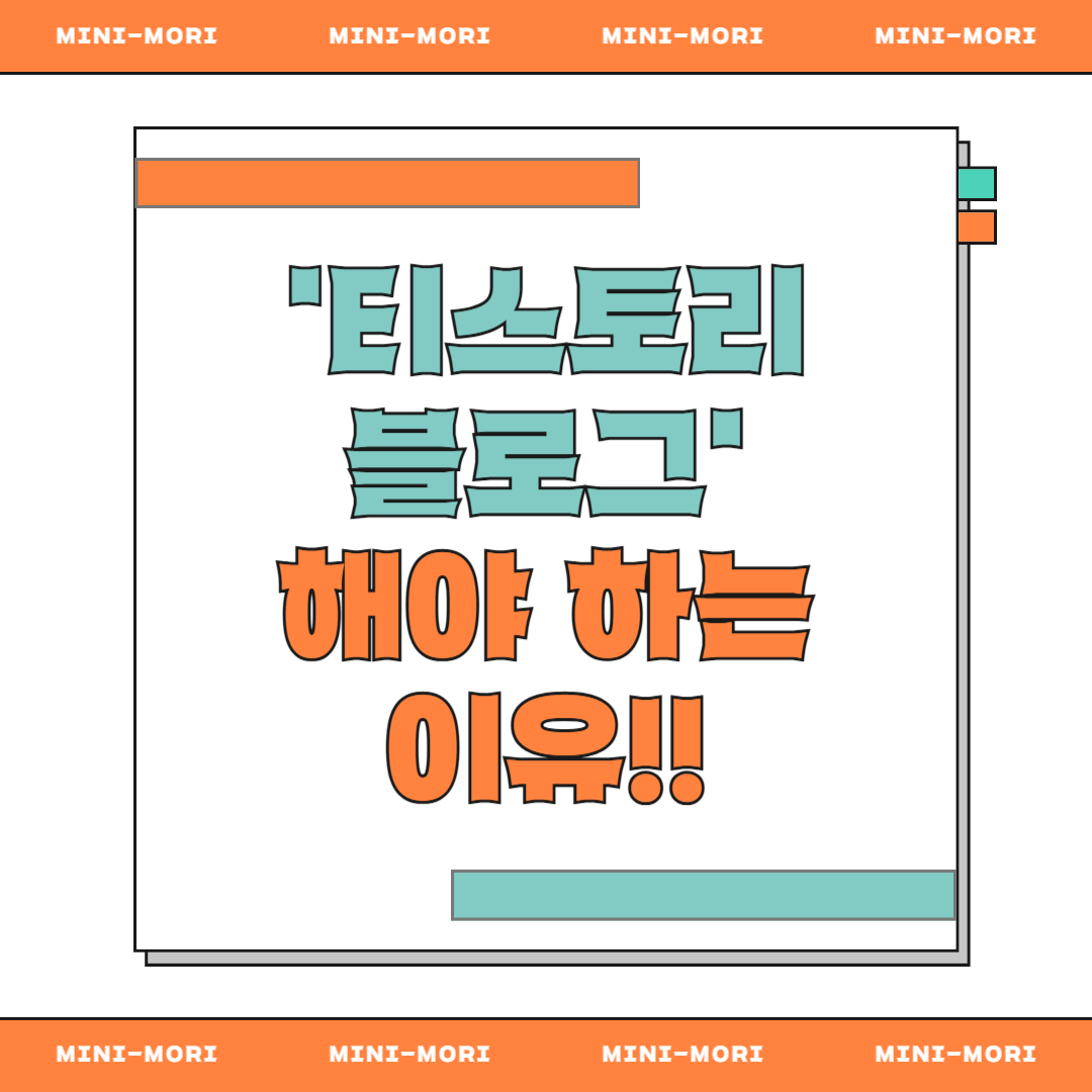  티스토리 블로그 